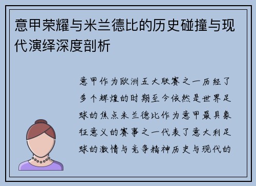 意甲荣耀与米兰德比的历史碰撞与现代演绎深度剖析