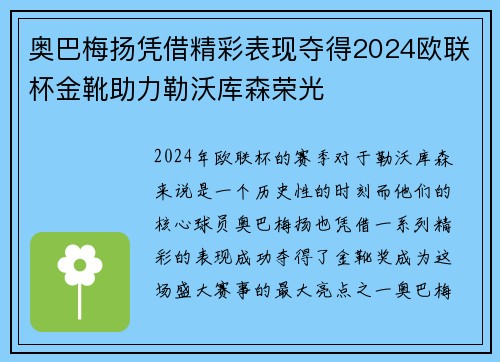 奥巴梅扬凭借精彩表现夺得2024欧联杯金靴助力勒沃库森荣光