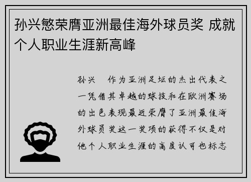 孙兴慜荣膺亚洲最佳海外球员奖 成就个人职业生涯新高峰
