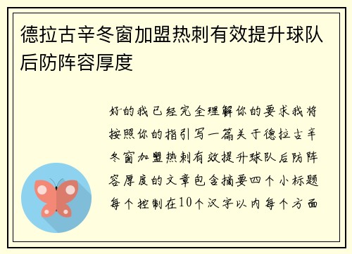 德拉古辛冬窗加盟热刺有效提升球队后防阵容厚度