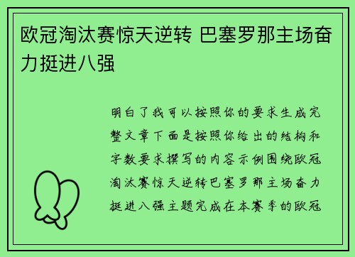 欧冠淘汰赛惊天逆转 巴塞罗那主场奋力挺进八强