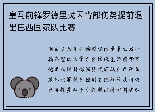 皇马前锋罗德里戈因背部伤势提前退出巴西国家队比赛