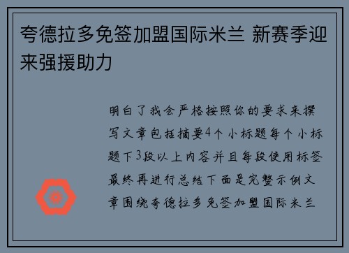 夸德拉多免签加盟国际米兰 新赛季迎来强援助力